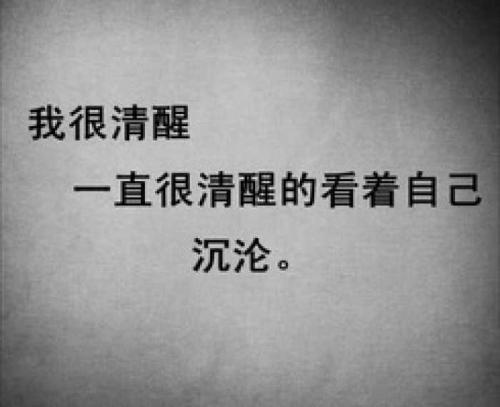 彻底醒悟的句子精选40句