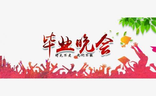 同学少年未来向前2020全国大学生毕业云晚会观后感大全