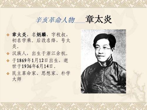 章太炎的小故事大全