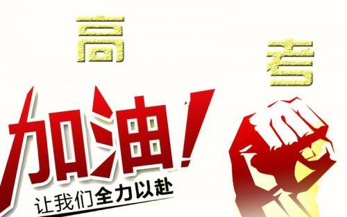 高考励志狠话