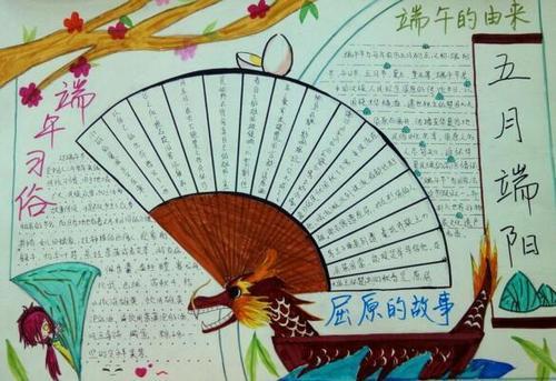 优秀端午节手抄报精选5张