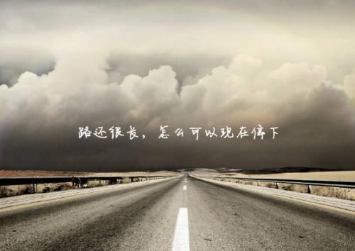 正能量激励人的图片