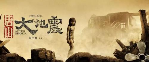 《唐山大地震》|电影简介