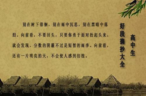 高中佳句积累