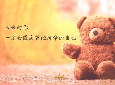2020最火励志句大全