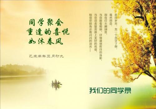 同学会语录感言