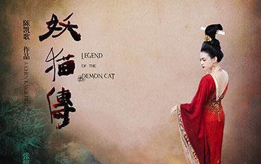 《妖猫传》影评精选四篇