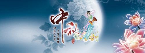 简短中秋祝福语