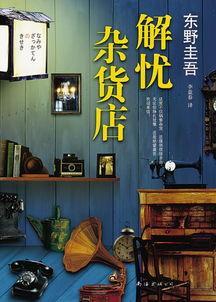 东野圭吾小说推荐