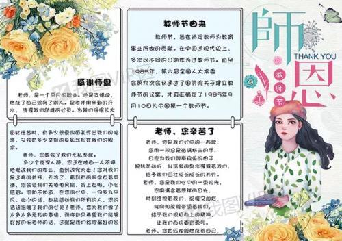 教师节感恩老师的手抄报创意图片合集