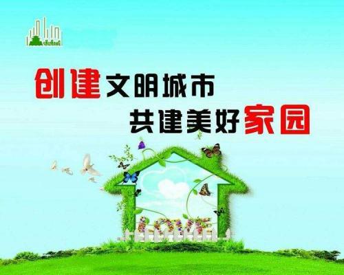 创建全国文明城市标语