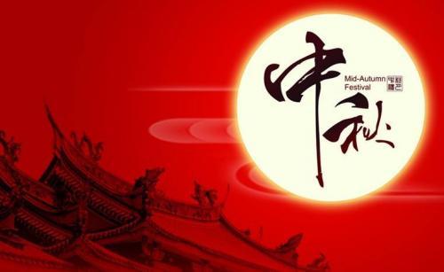 中秋节卡片祝福话语50句