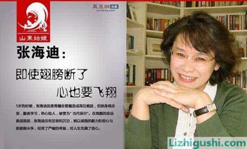 张海迪身残志坚的名人故事