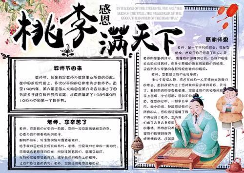 教师节感恩老师的手抄报创意图片合集