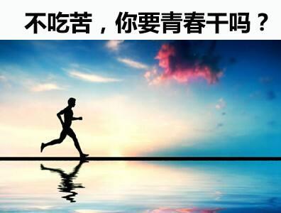 鼓励人吃苦的正能量 励志语句大全