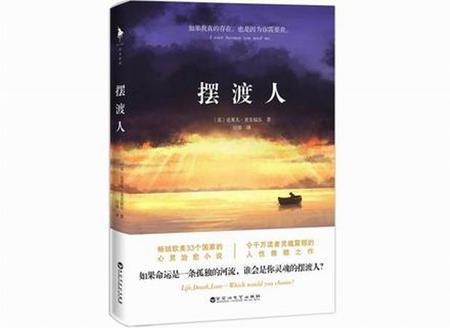 《摆渡人2》读后心得1000字精选三篇