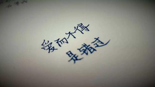 爱而不得的心酸句子大全