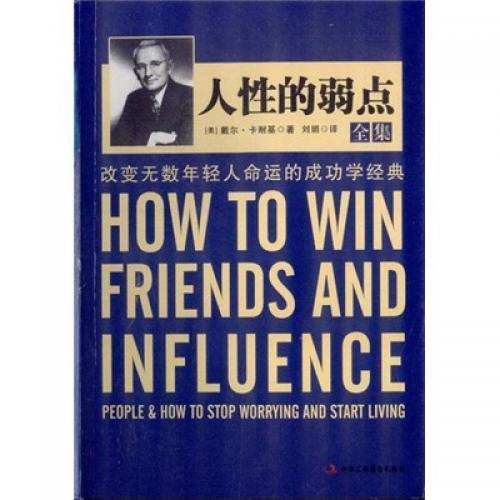 人性的弱点这本书好看吗？