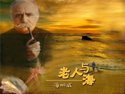 《老人与海》读后感（一）