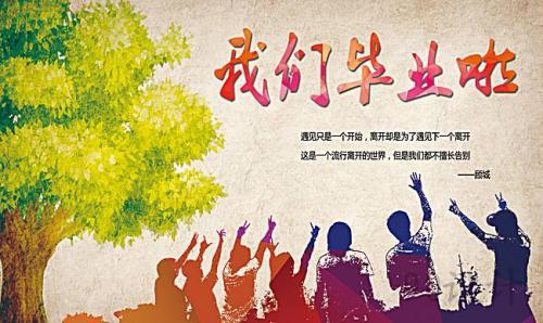 同学少年未来向前2020全国大学生毕业云晚会观后感推荐