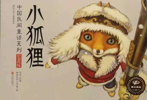 新奇的狐狸民间故事