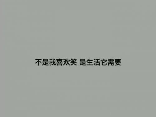告诫自己该清醒的句子大全