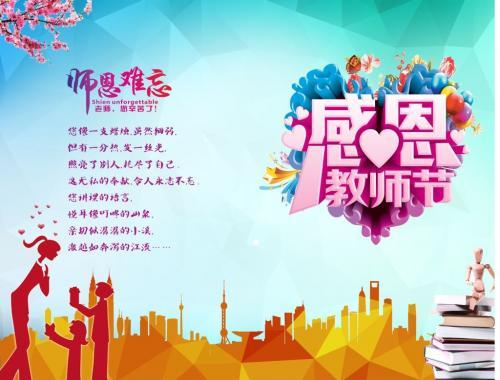 教师节祝福语50句