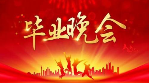 关于同学少年未来向前2020全国大学生毕业云晚会观后感精选3篇