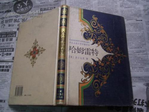 《哈姆雷特》读后感800字精选四篇