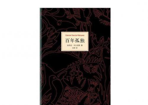 《百年孤独》读后感300字精选三篇