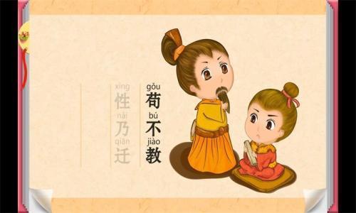 三字经有教育意义的故事三篇