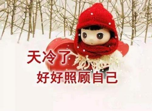 降温了注意保暖问候语50句