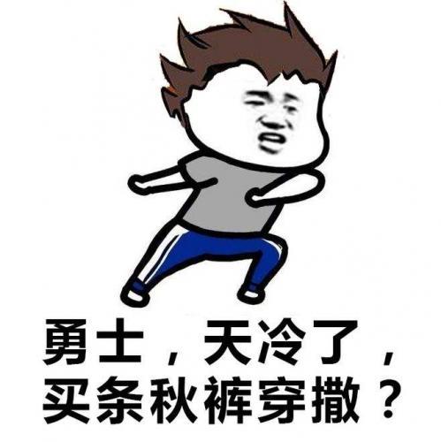 天冷发朋友圈搞笑说说