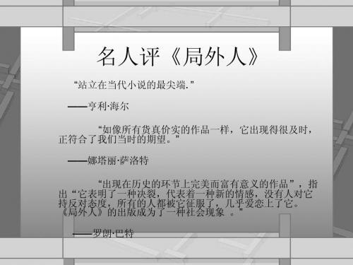 《局外人》读后感大全