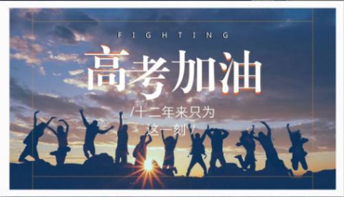 2020年高考经典人物素材