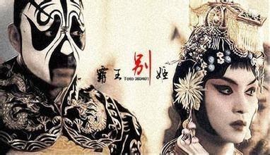 《霸王别姬》经典台词