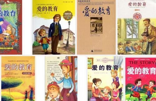 《爱的教育》精彩语录精选