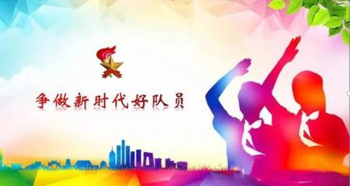 2020少代会观后感推荐