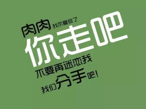 提醒自己减肥的壁纸精选5张
