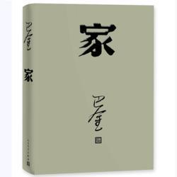 巴金家读后感1000字三篇