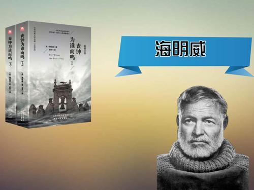 丧钟为谁而鸣读后感在线阅读