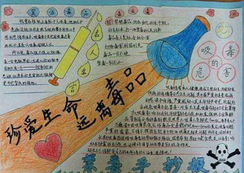 2020国际禁毒日手抄报简笔画图片3篇
