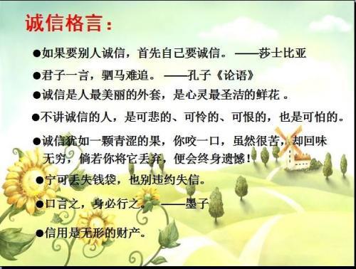 诚实守信的中英名言精选