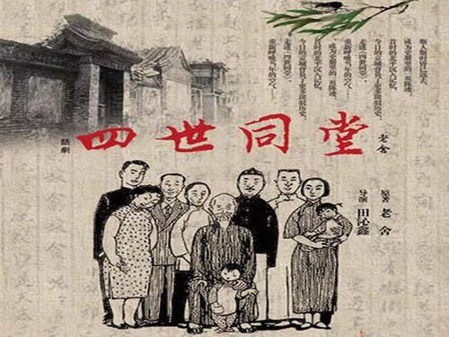 《四世同堂》读后感精选五篇