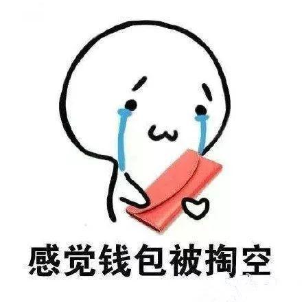 双十一剁手表情包合集