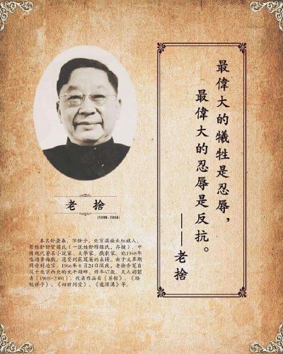 老舍简介和主要著作