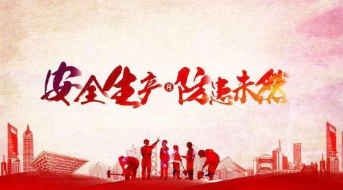 2020年安全生产标语大全