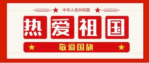 爱国经典名言名句50句