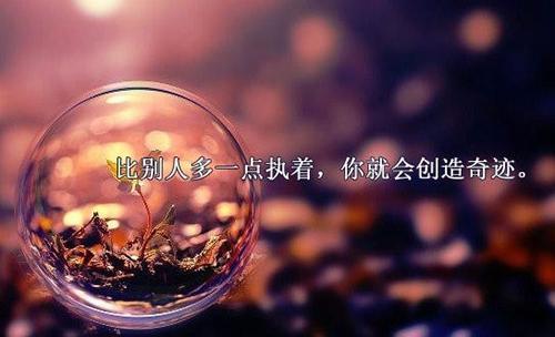 正能量激励人的图片
