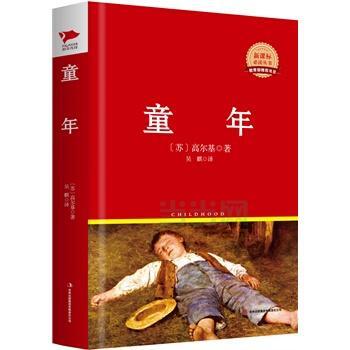 《童年》读后感1500字精选三篇